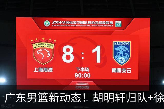 广东男篮新动态！胡明轩归队+徐杰黄明依赴美特训，四人合同到期